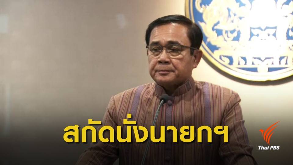 เปิดศึก "จาตุรนต์" ตั้งธงปิดทาง "พล.อ.ประยุทธ์" นั่งนายกฯ อีกสมัย