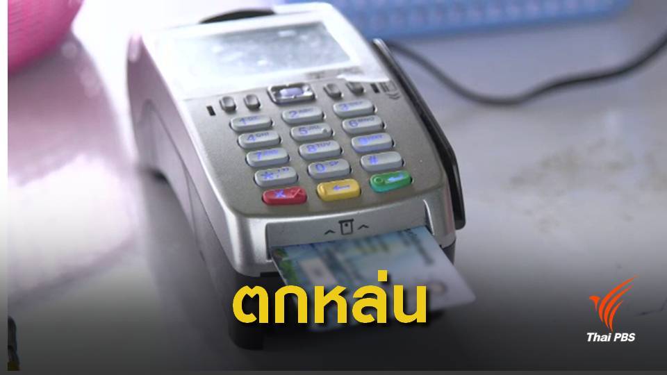 คนพิการ-ผู้ป่วย-ผู้สูงอายุ ชาวเลย 1 หมื่นคนตกหล่น "บัตรคนจน"