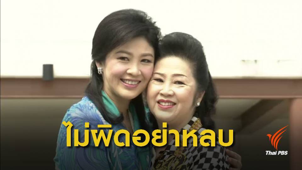 ไม่ผิดอย่าหลบ ? "นายกรัฐมนตรี" สั่งสอบจำนำข้าวล็อต 2