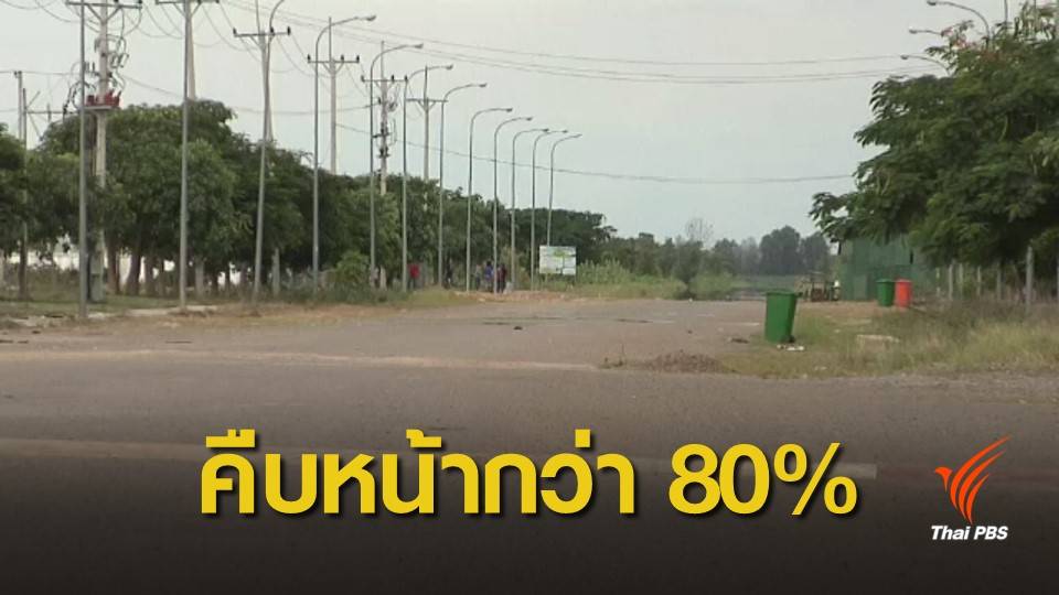 เอกชน 4 รายเล็งลงทุน "นิคมฯสระแก้ว" เฟส 2