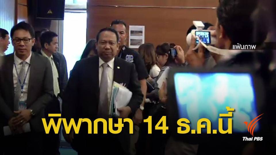 "ธาริต" ขอโทษ "สุเทพ" หมิ่นประมาทสร้างโรงพักไม่เสร็จ