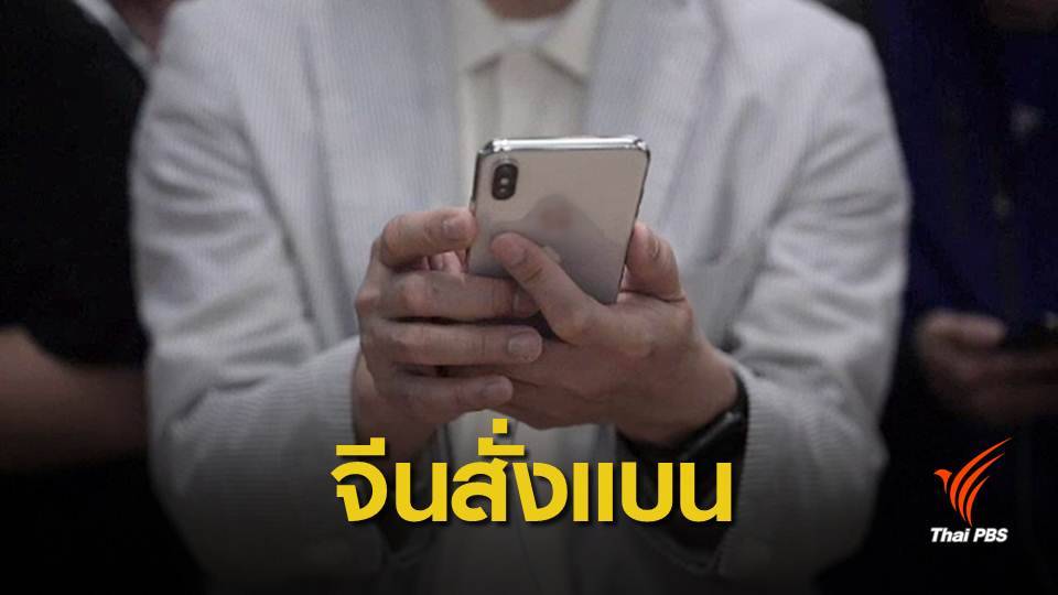 ศาลจีนสั่งห้ามขายไอโฟนในประเทศ เหตุละเมิดสิทธิบัตร