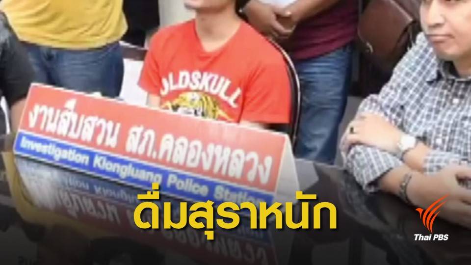 จับผู้ต้องหาขับรถพุ่งชนตำรวจอาสา จ.ปทุมธานี