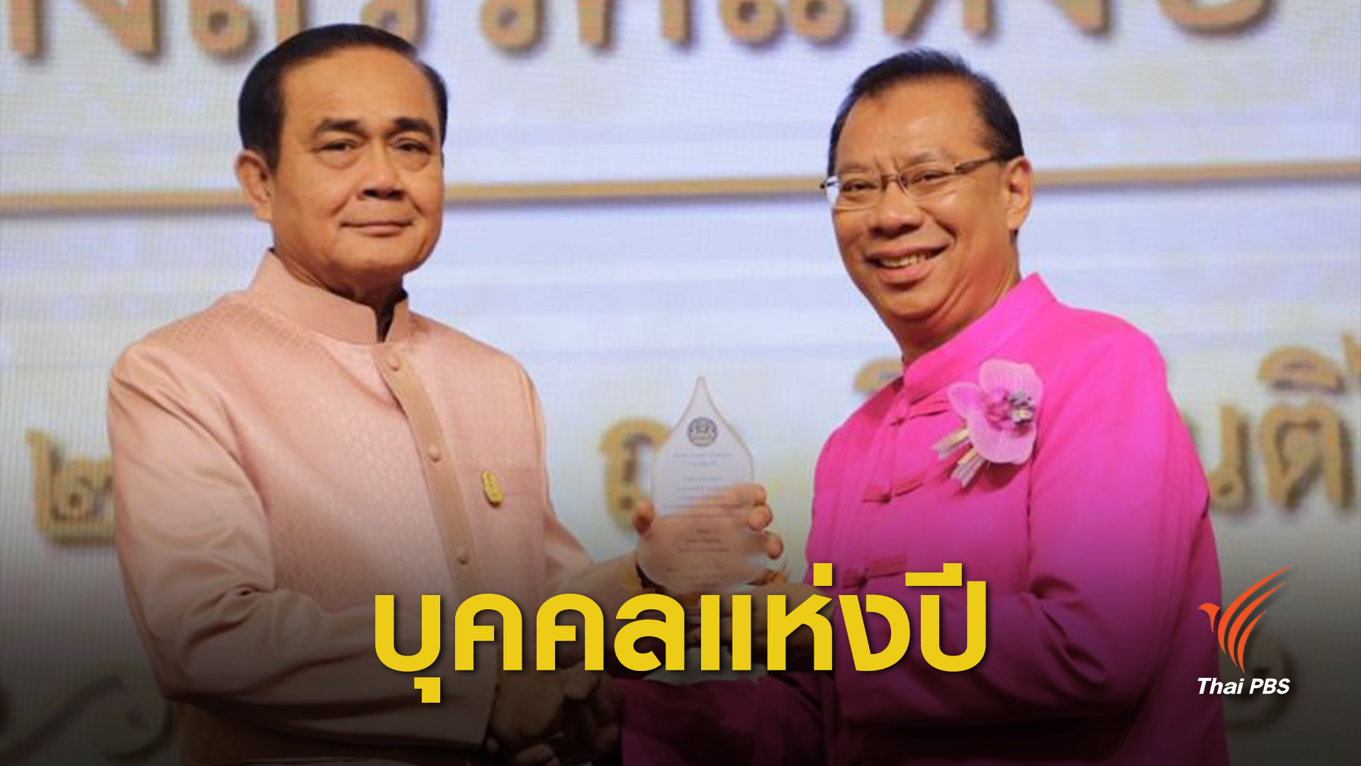 มอบ 32 รางวัลผลงานสร้างสรรค์-เหตุการณ์สำคัญในปี 61