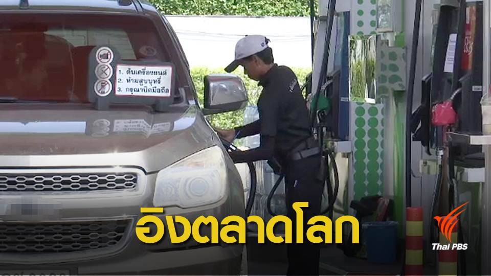 วิเคราะห์น้ำมันลงแรงมีแนวโน้มสอดคล้องตลาดโลก