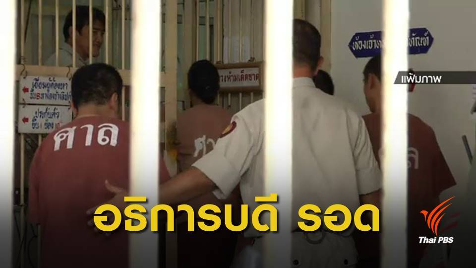 ศาลพิพากษาคดีทุจริต คุกสูงสุด 203 ปี ผอ.คลัง สจล.