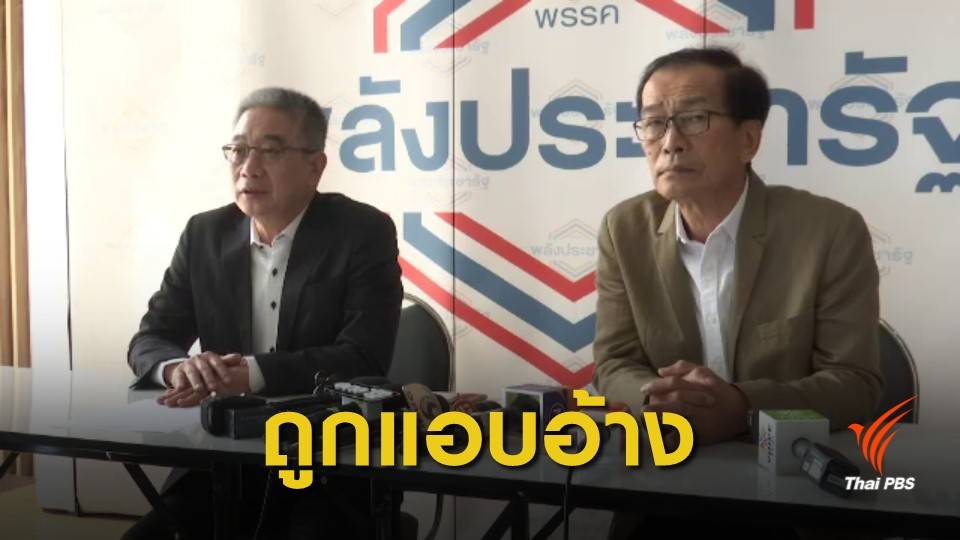 "ประวิตร" ยันจับชายอ้างสมัครสมาชิกพรรค พปชร.แลกบัตรคนจน