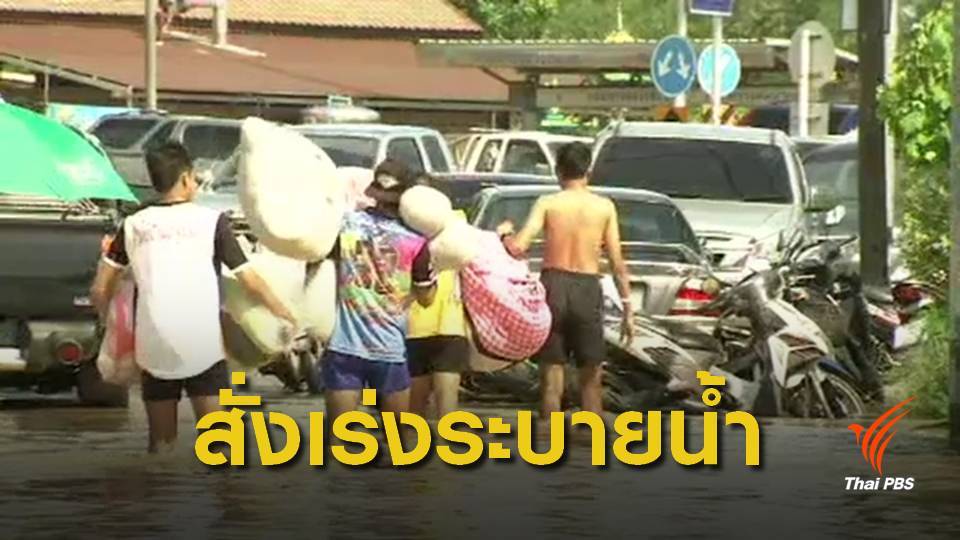 น้ำท่วมเขตเทศบาลนครตรัง ชาวบ้านเดือดร้อนขนของหนีน้ำไม่ทัน