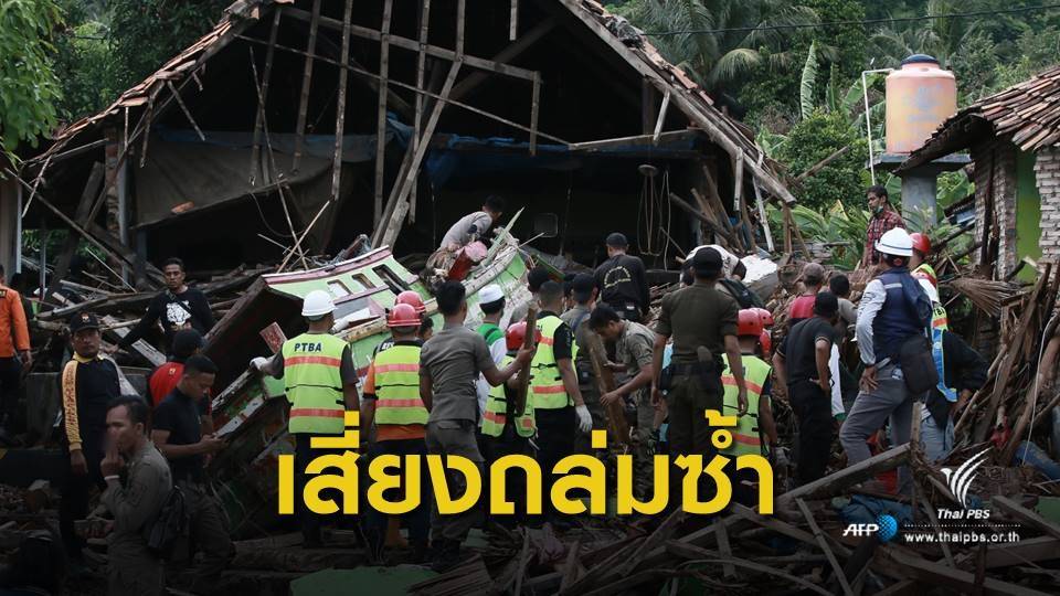 อินโดฯ หวั่นสึนามิถล่มซ้ำ หลังภูเขาไฟยังปะทุ