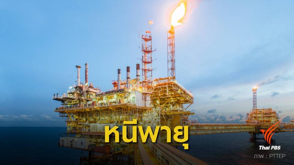 อพยพ จนท.แท่นขุดเจาะกลางอ่าวไทยขึ้นฝั่งหนีพายุปาบึก