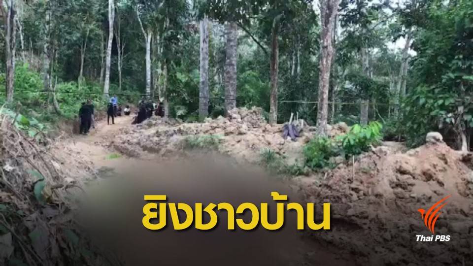 ยิงชาวบ้านเสียชีวิต 2 คน จ.ยะลา