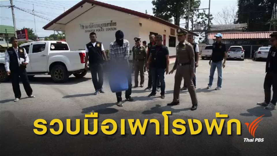 คุมมือเผาโรงพักเขาย้อย ทำแผนประกอบคำรับสารภาพ