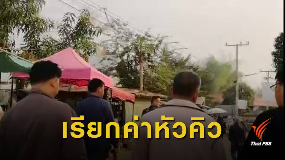 จับ "รองนายก อบต." เรียกค่าหัวคิวรถนักท่องเที่ยวภูทอก-เชียงคาน