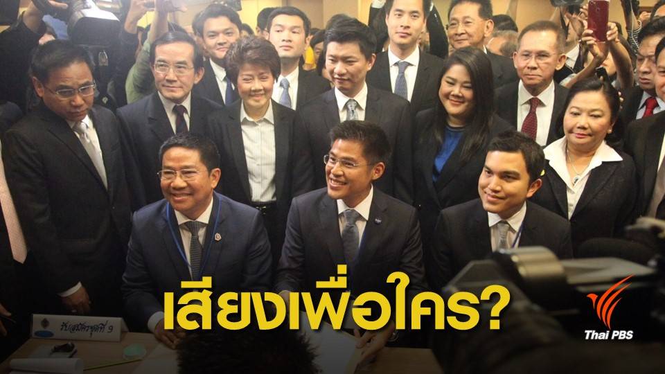 จับตา! ใครคว้าพุงปลาจากพรรคไทยรักษาชาติ