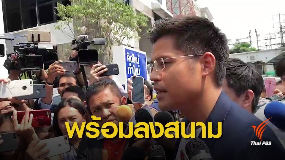 "ปรีชาพล" หัวหน้าพรรคไทยรักษาชาติ เดินหน้าสู้สนามเลือกตั้ง