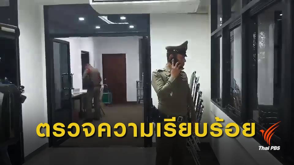ตำรวจ สน.ทุ่งสองห้อง ตรวจความเรียบร้อยพรรคไทยรักษาชาติ