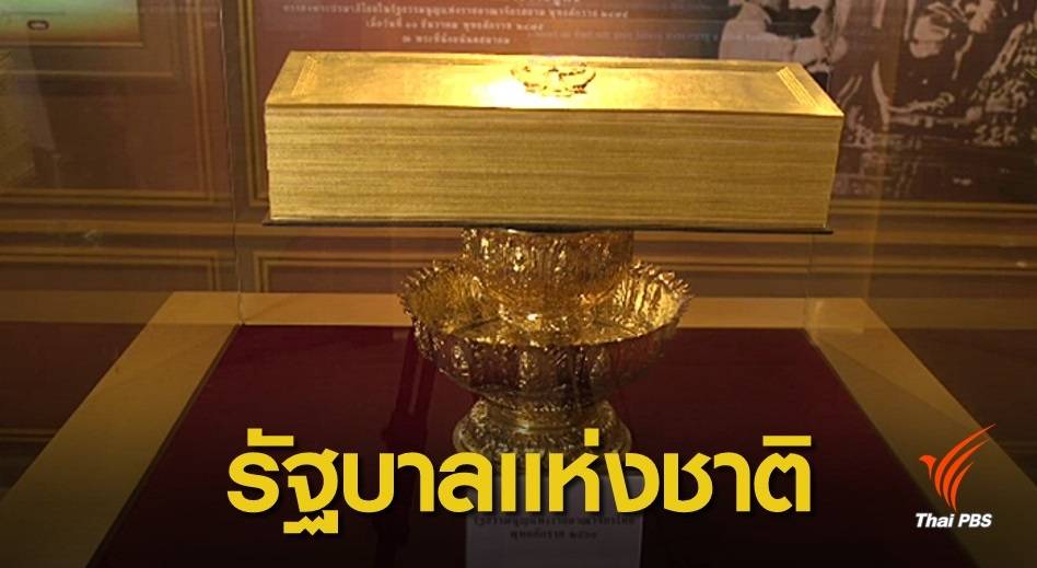 วิเคราะห์อนาคต “รัฐบาลแห่งชาติ”