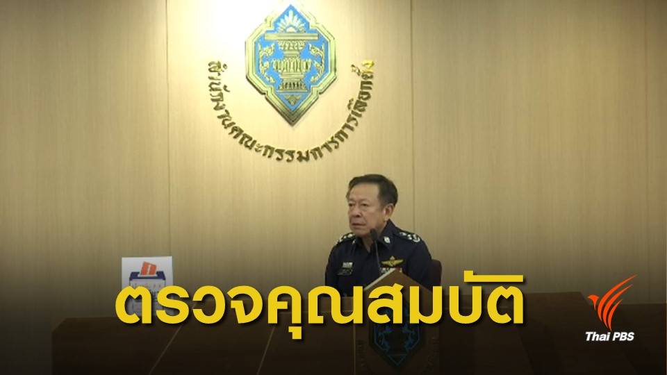 กกต.พิจารณารายชื่อแคนดิเดต "นายกรัฐมนตรี" พรุ่งนี้