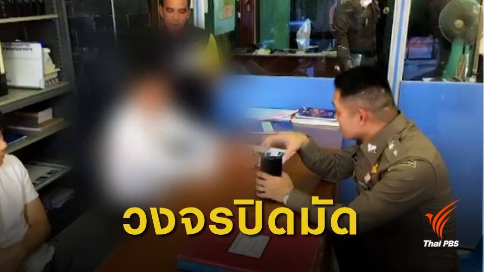 รวบชาวจีนฆ่าชิงทรัพย์เจ้าของห้องเช่าย่านสายไหม