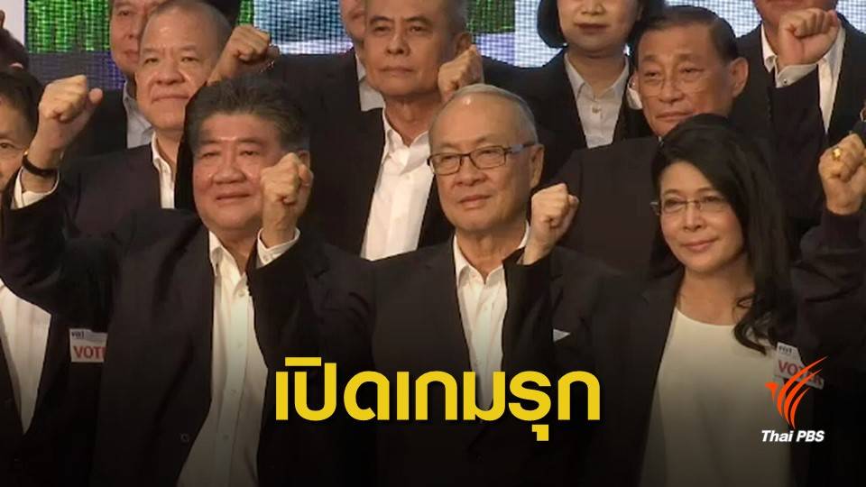 วิเคราะห์ "พรรคเพื่อไทย" เปิดเกมรุกคุมรัฐสภา