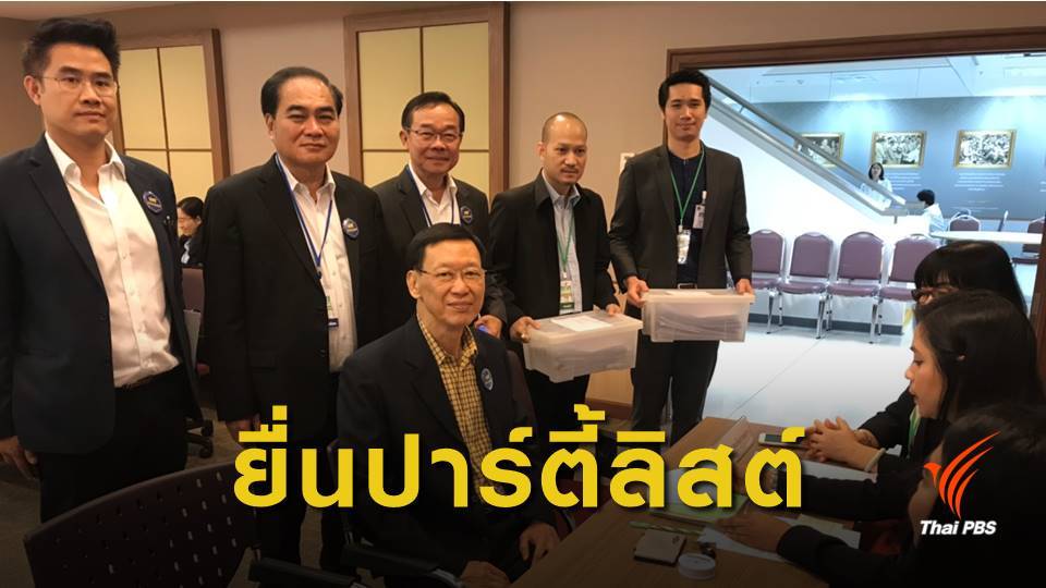 "ไพบูลย์" ส่ง 40 ส.ส.ปาร์ตี้ลิสต์ พรรคประชาชนปฏิรูป