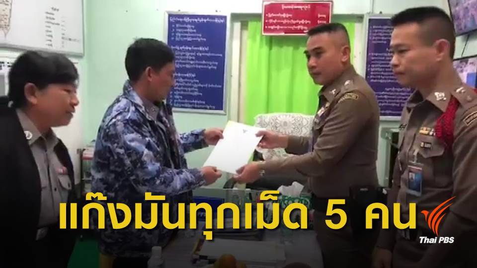 เมียนมาเตรียมส่ง 80 ผู้ต้องหาให้ไทย 1-2 วันนี้