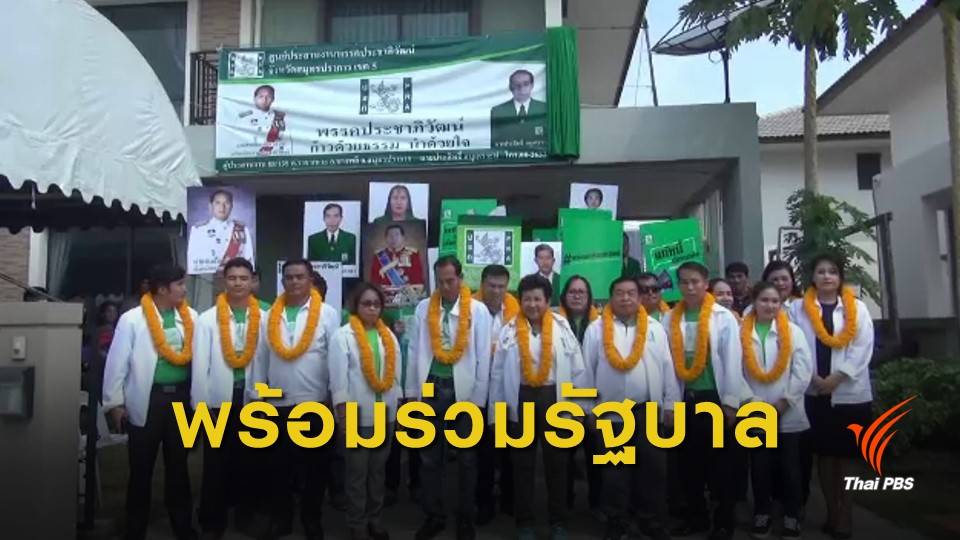 "พรรคประชาภิวัฒน์" เปิดตัวผู้สมัคร ส.ส.สมุทรปราการ 7 เขต