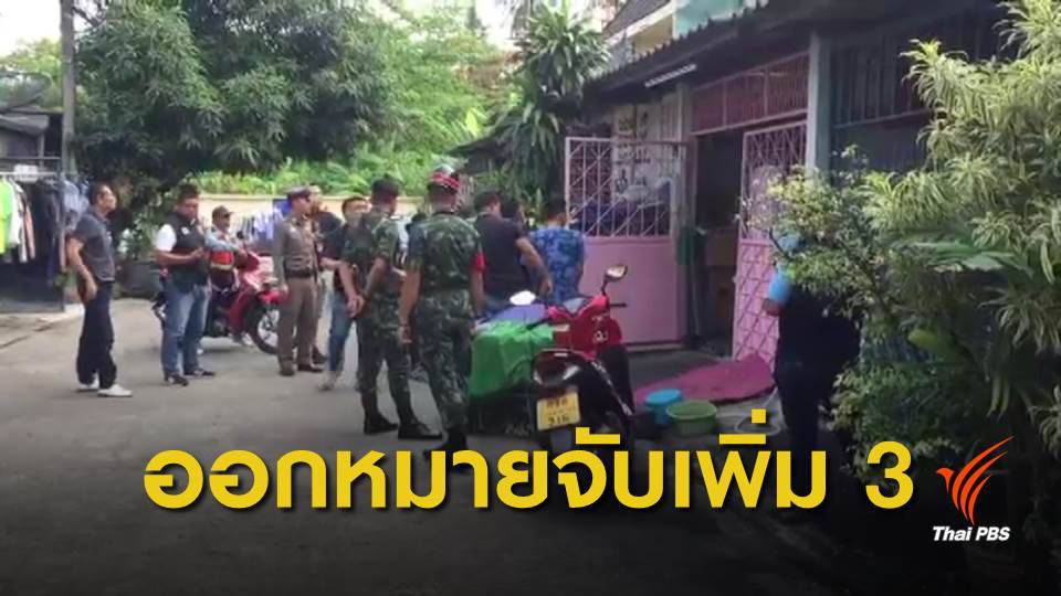 ตร.แจ้งเพิ่ม 3 ข้อหา คดีบุก ร.ร.มัธยมวัดสิงห์ - ฝากขังบ่ายนี้