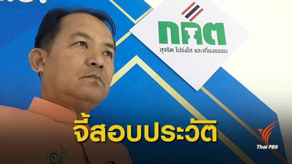 "ศรีสุวรรณ" ร้อง กกต.ตรวจสอบ ประวัติ "ธนาธร" พรุ่งนี้