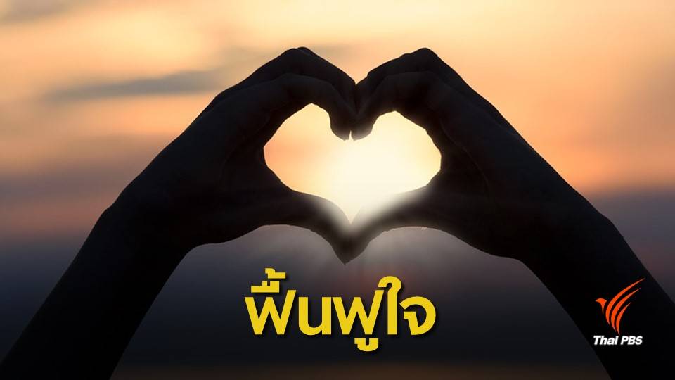 7 วิธีฟื้นฟูใจตัวเองเมื่อถูก "นอกใจ"