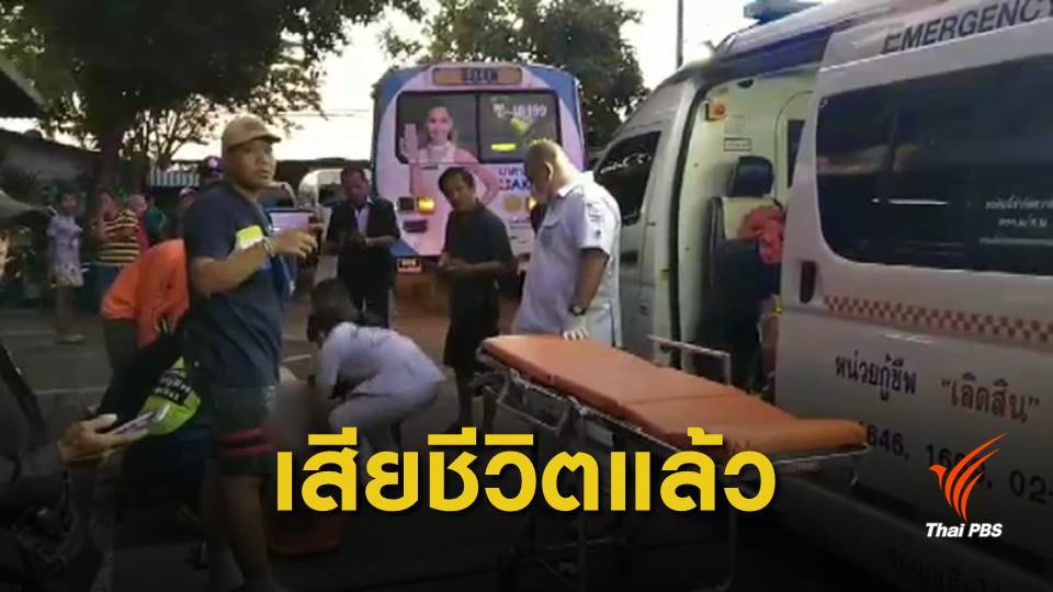 นร.ถูกแทงบนรถโดยสารสาย 180 เสียชีวิตแล้ว