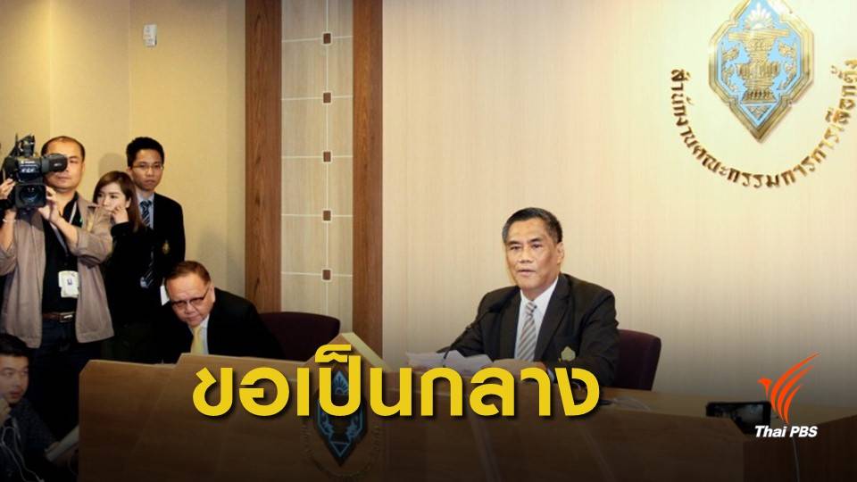 เลือกตั้ง 2562: กกต.ไม่เห็นหนังสือพลังประชารัฐสอบถามปม"ประยุทธ์"