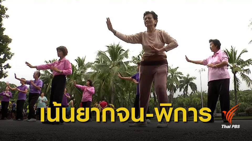 ชี้นโยบายเพิ่มเบี้ยงชีพผู้สูงอายุ อาจกระทบภาวะการคลัง