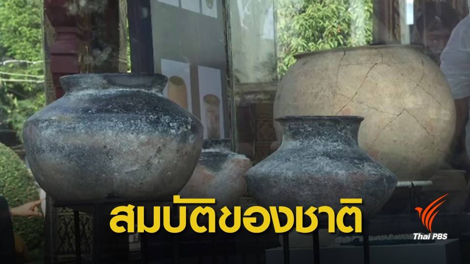 "ประยุทธ์" รับมอบโบราณวัตถุยุคบ้านเชียง 104 รายการ