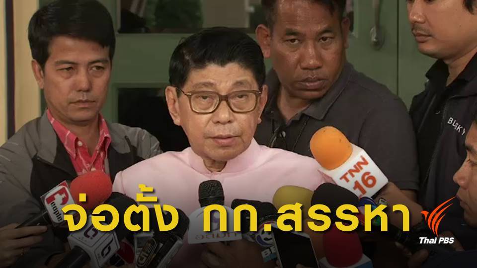 "วิษณุ" คาดคณะกรรมการสรรหา ส.ว.ของ คสช. ชัดเจนใน 1-2 วัน