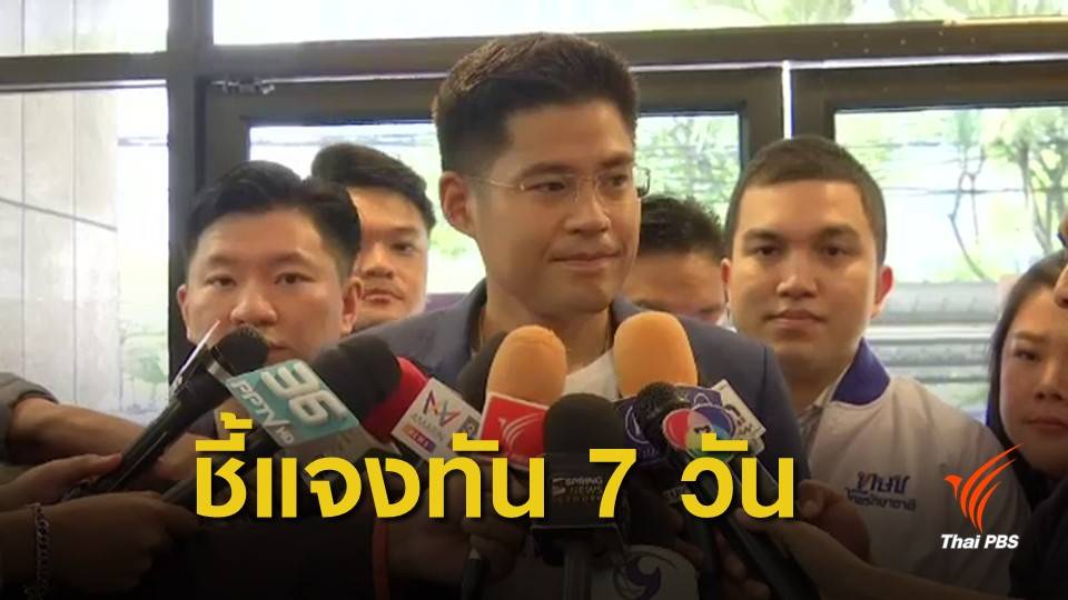 เลือกตั้ง 2562 : ไทยรักษาชาติหารือร่างคำชี้แจงข้อกล่าวหายุบพรรค