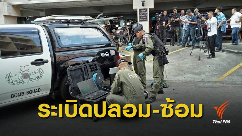 พบระเบิดปลอม-ซ้อม 2 ลูก ซอยอินทามระ -เร่งหาผู้ก่อเหตุ