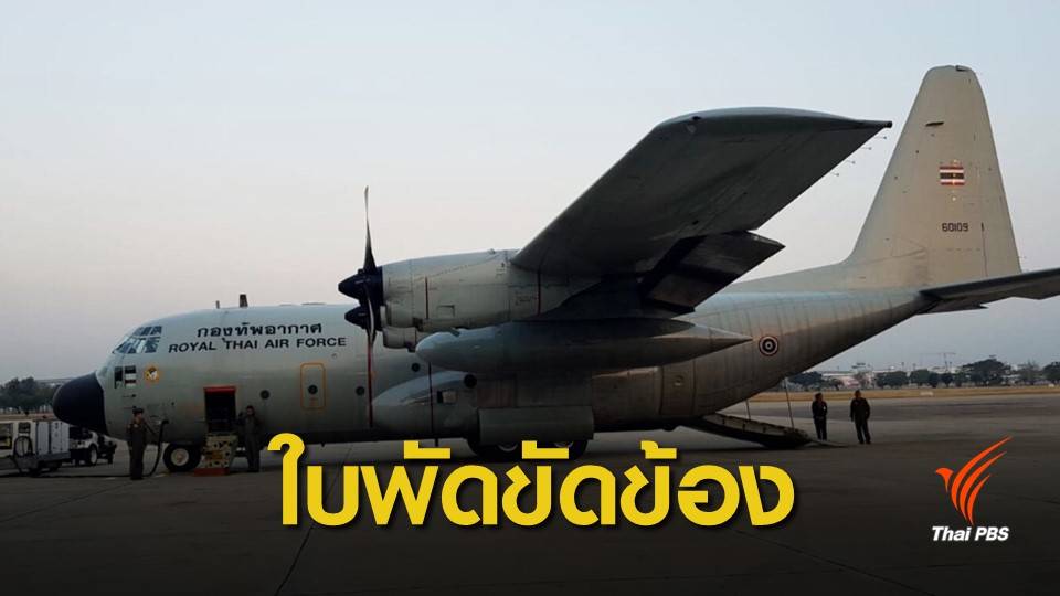 ลงจอดฉุกเฉิน ! เครื่องบินคณะ "นายกรัฐมนตรี" ใบพัดขัดข้อง