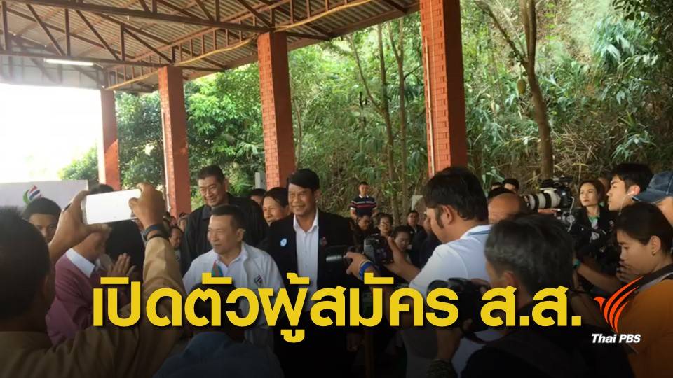 "พลังท้องถิ่นไท" เปิดตัว 64 ผู้สมัคร ส.ส.ภาคเหนือ