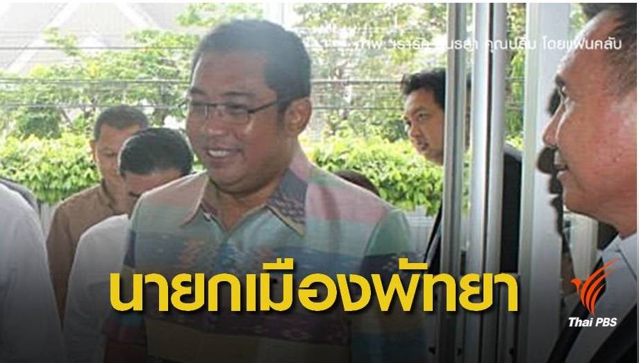 ม.44 ตั้ง "สนธยา คุณปลื้ม" นั่งนายกเมืองพัทยา