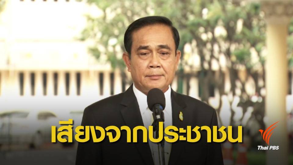 โพลชี้อยากได้ "ประยุทธ์" เป็นนายกฯ อีกสมัย