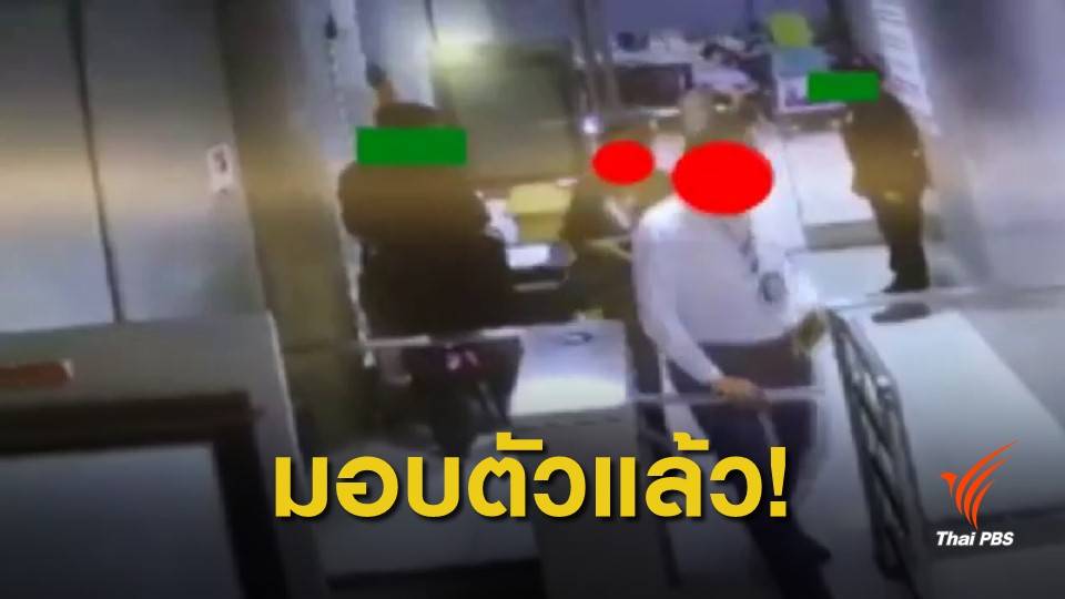 มอบตัวแล้ว! ศุลกากรช่วยสาวเข้าเขตหวงห้ามรับจงซอก