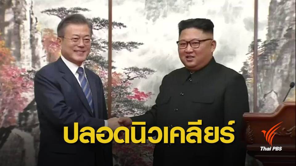 2 ผู้นำเห็นพ้องสร้างสันติภาพคาบสมุทรเกาหลี