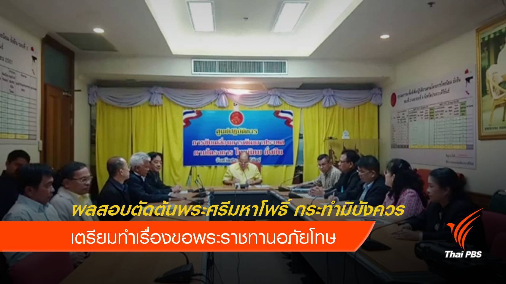 ผลสอบตัดต้นพระศรีมหาโพธิ์ เจ้าอาวาสกระทำมิบังควร