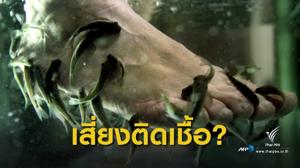 สาวออสซี่ ถูกตัดนิ้วเท้า 5 นิ้ว อ้างติดเชื้อสปาปลาในไทย 