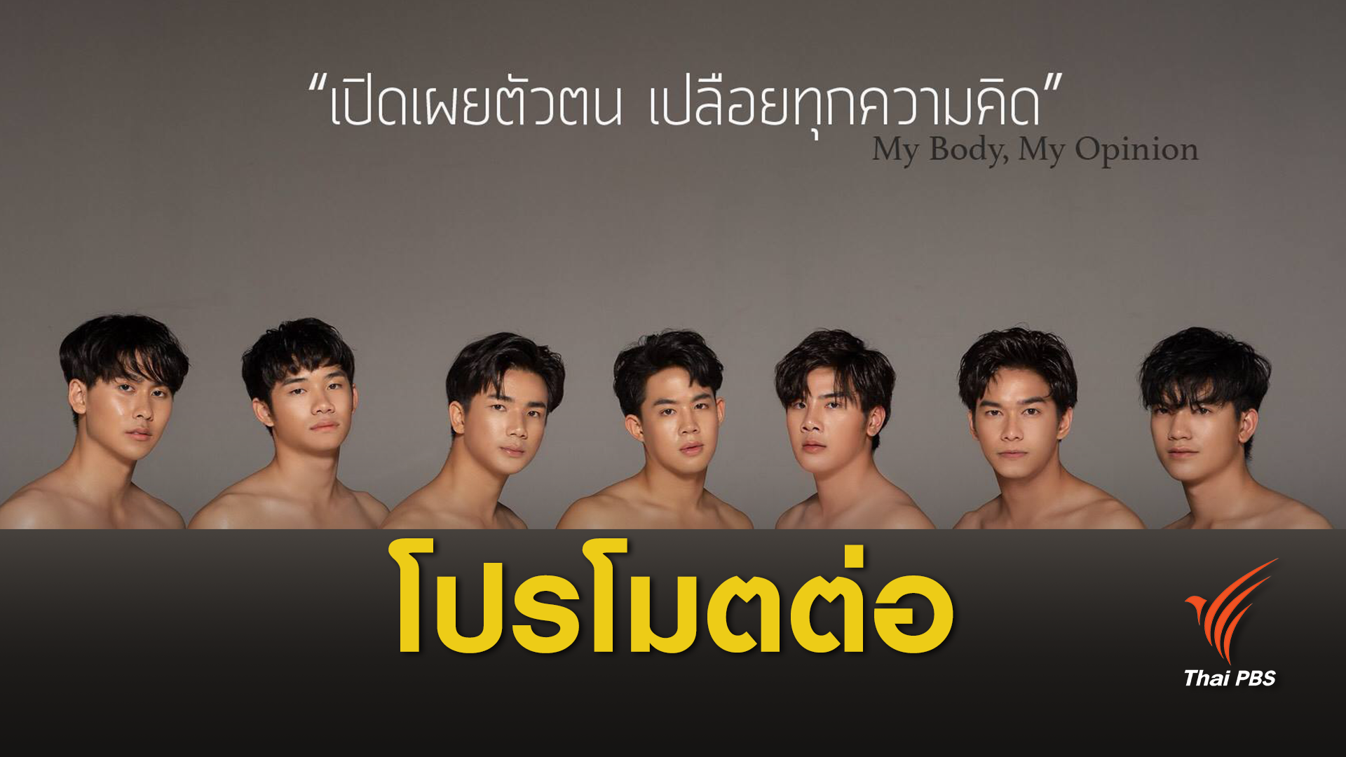 "ลีดธรรมศาสตร์" แจงดราม่าภาพโปรโมต