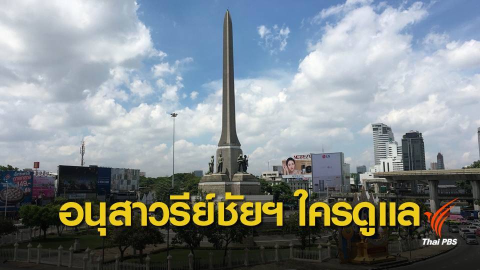 77 ปี ภาพจำประวัติศาสตร์กลางกรุง