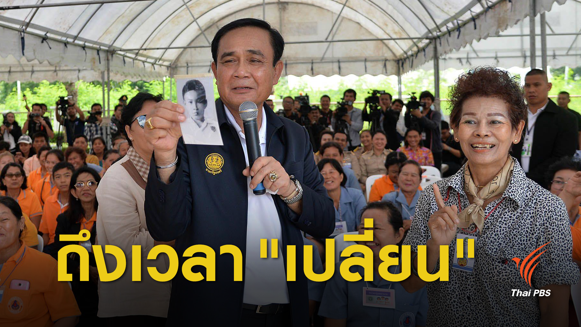 นายกรัฐมนตรี ปลุกชาวลพบุรี "ถึงเวลาเปลี่ยน"