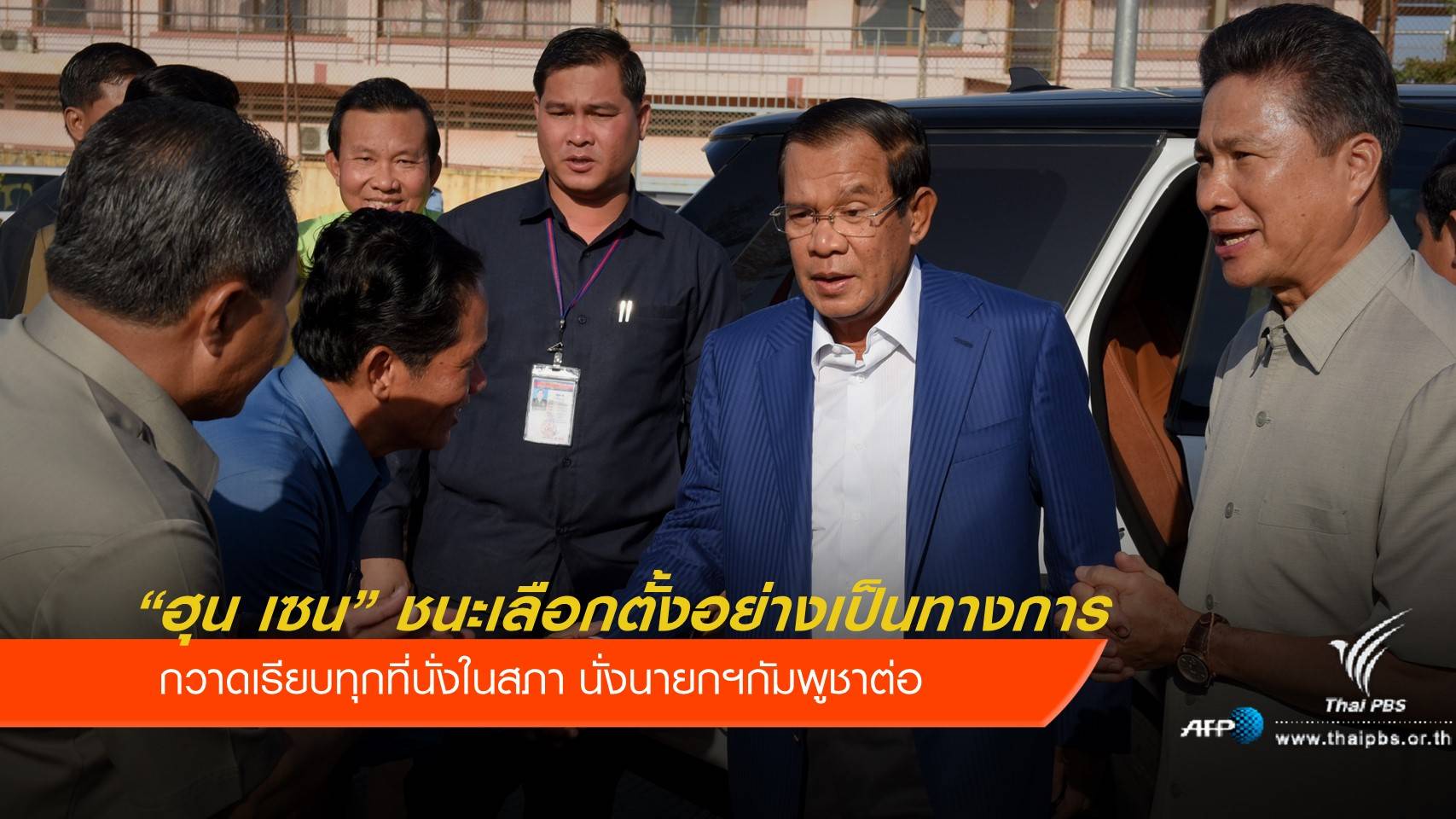 พรรคฮุน เซน กวาดเรียบทุกที่นั่งในสภา นั่งนายกฯต่อ