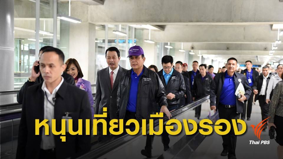 นายกฯ ลงพื้นที่ จ.ลำพูน ร่วมโปรโมท ”ไทยเที่ยวไทย ไทยยั่งยืน”